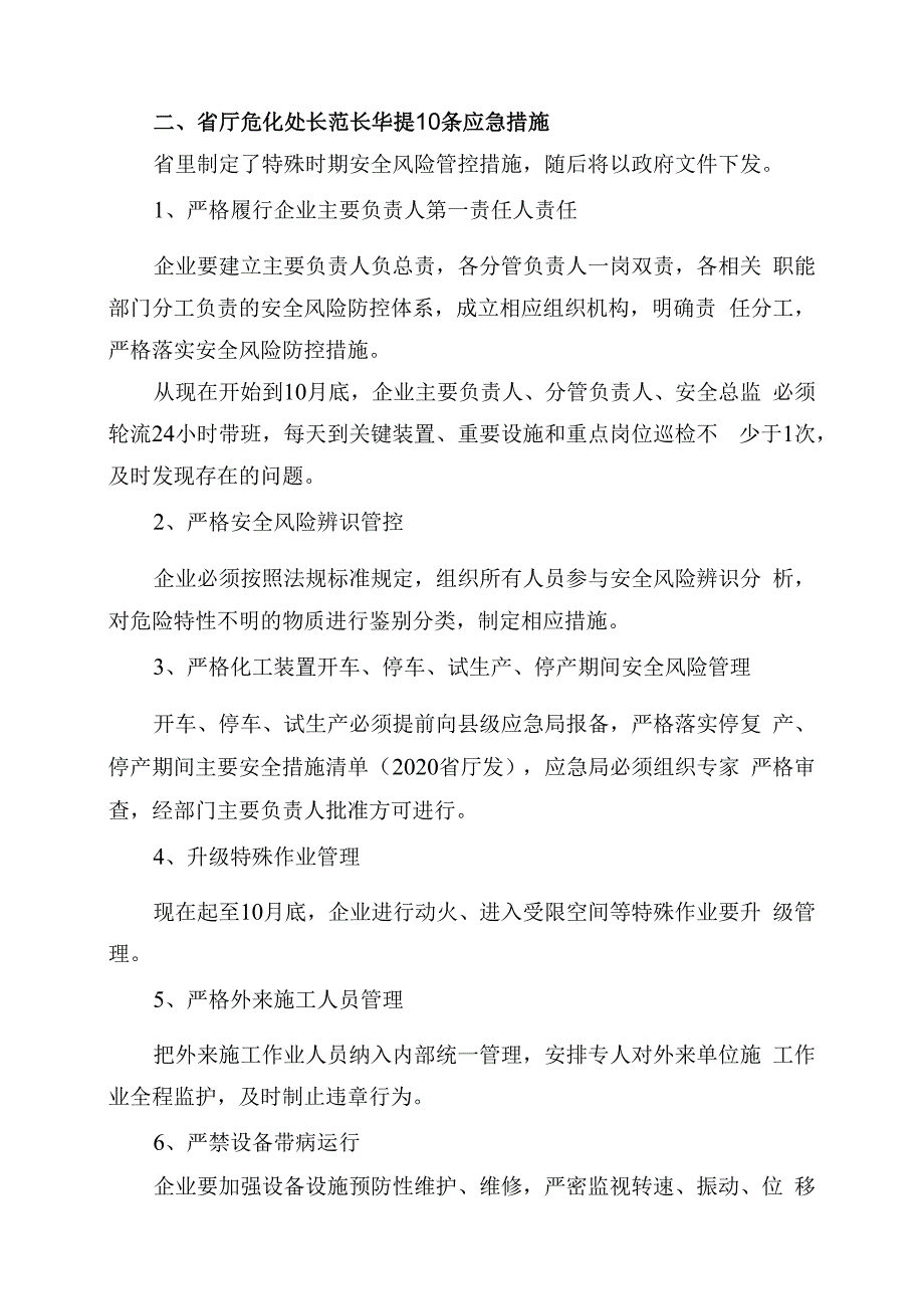 20230814 山东省安全生产紧急视频会议纪要自整理.docx_第2页