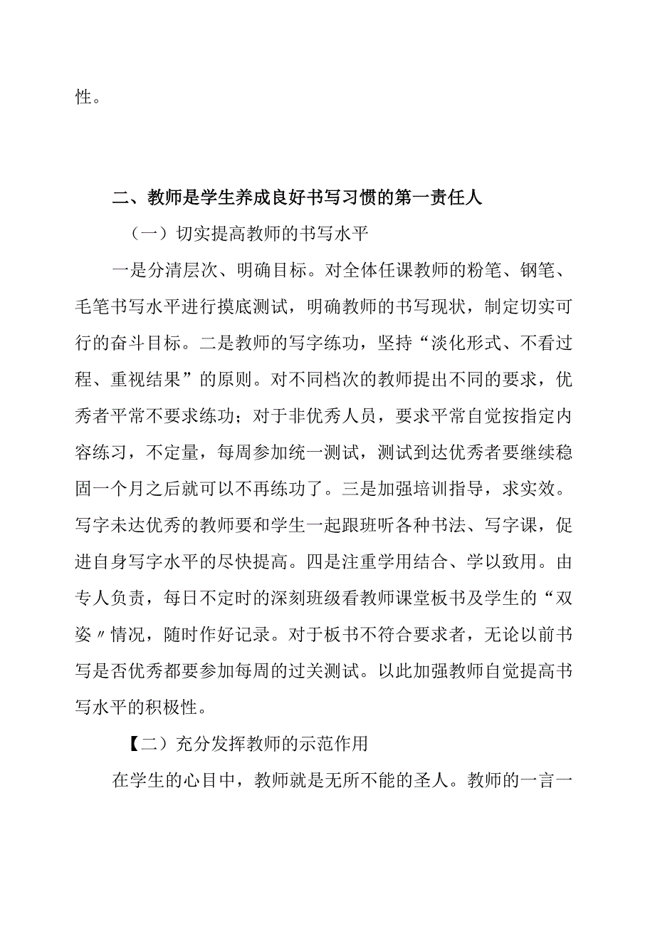 2023年《培养学生良好书写习惯的方法》教学心得.docx_第3页