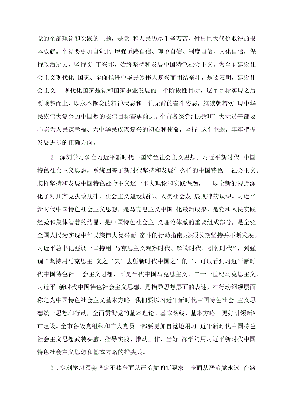 2023市管干部学习贯彻党的二十大精神专题培训班研讨班开班式上的讲话二篇.docx_第3页