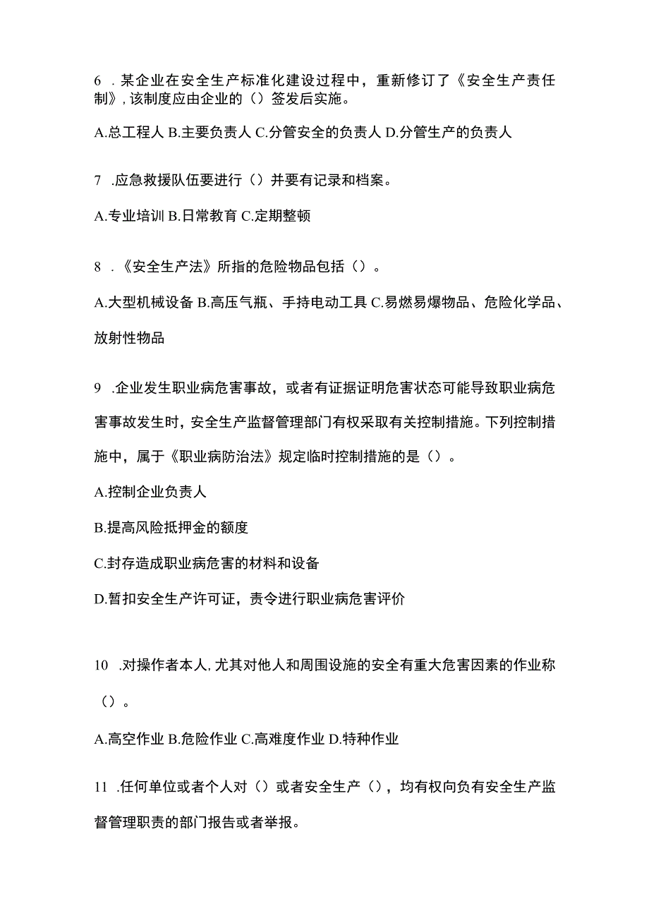 2023山东安全生产月知识竞赛竞答试题及答案.docx_第2页