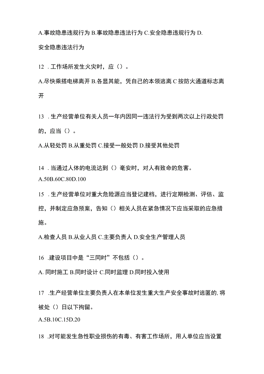 2023山东安全生产月知识竞赛竞答试题及答案.docx_第3页