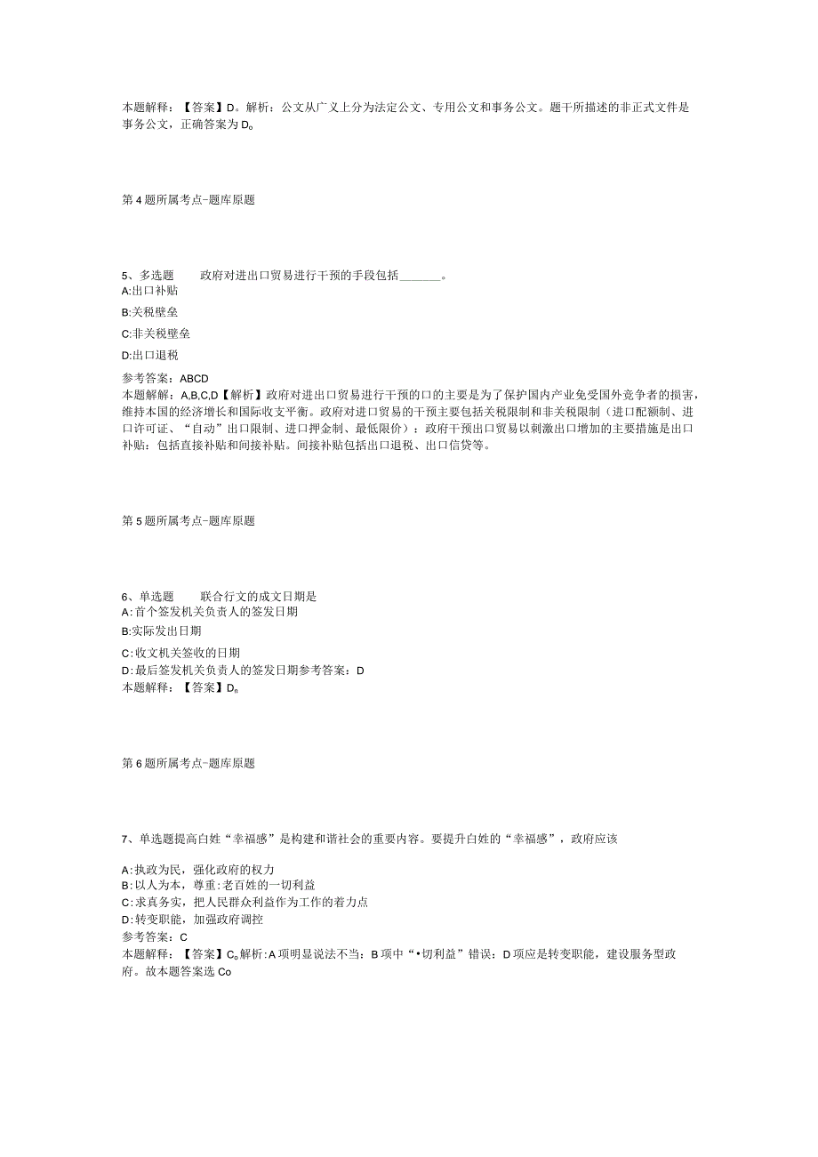 2023年11月福建省晋江市司法局公开招考9名司法协理员 冲刺卷(二).docx_第2页