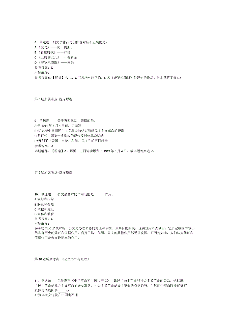 2023年11月福建省晋江市司法局公开招考9名司法协理员 冲刺卷(二).docx_第3页