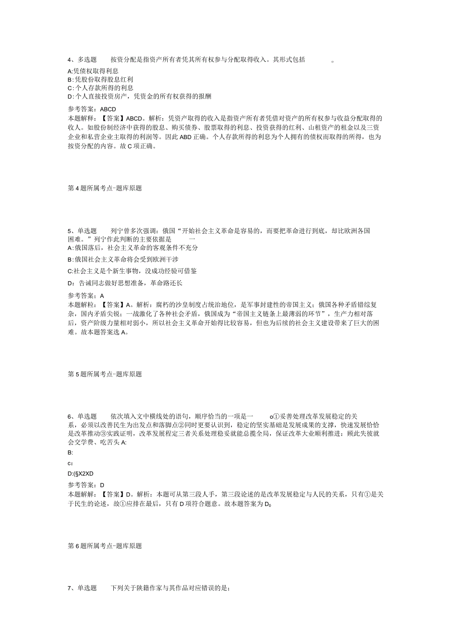 2023年11月广东省云浮市审计局关于公开招考工程造价类审计专才的 冲刺题(二).docx_第2页