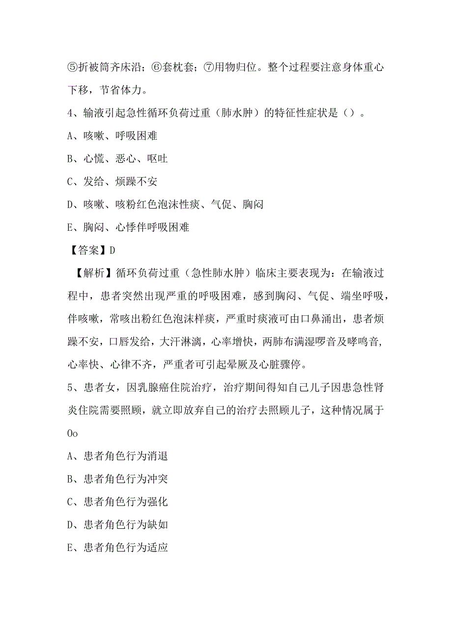 2023年6月浙江省台州市临海市事业单位招聘护士岗位《护理学》试题.docx_第3页