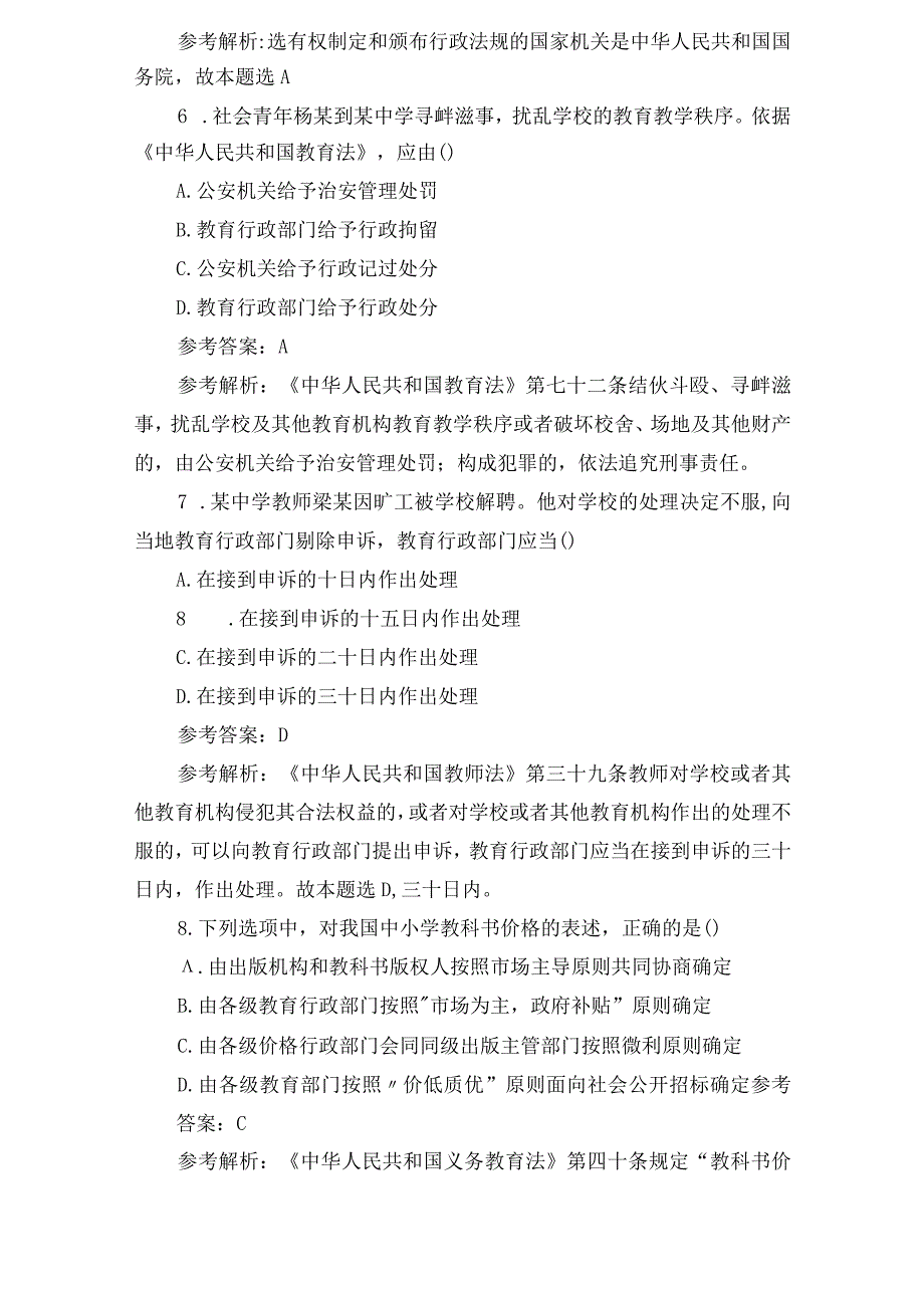 2023上半年中学教师资格证考试综合素质真题及答案解析.docx_第3页