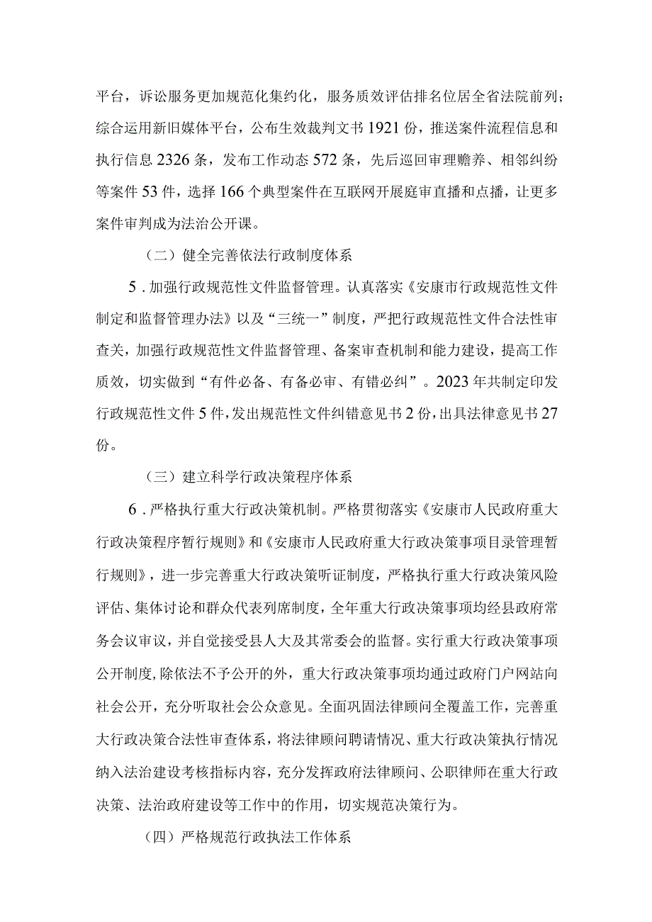 2023XX县2023年法治政府建设工作总结.docx_第3页