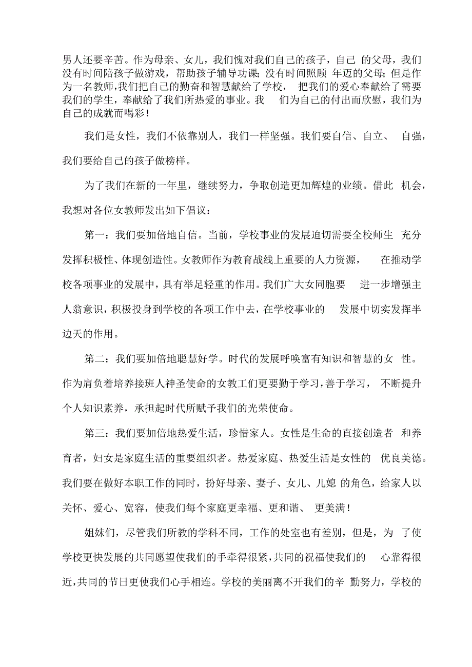 2023三八妇女节座谈会发言材料：做自尊自重自爱自豪的女性4篇.docx_第2页