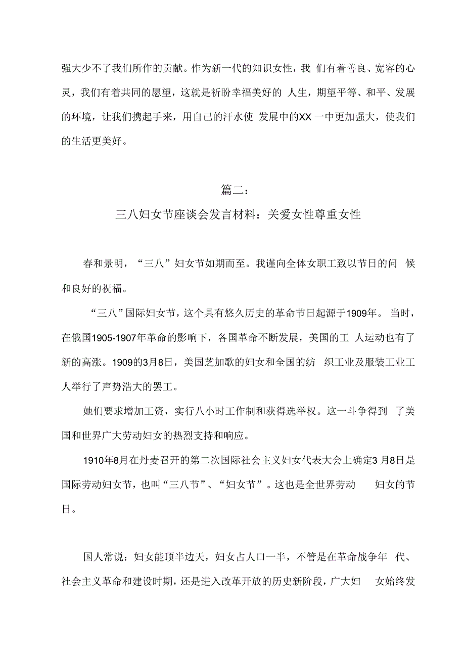 2023三八妇女节座谈会发言材料：做自尊自重自爱自豪的女性4篇.docx_第3页