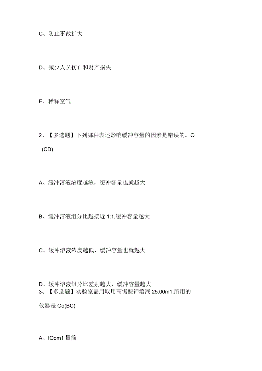 2023年G3锅炉水处理河北省操作证考试题库及答案0001.docx_第2页