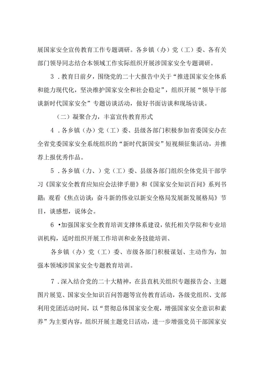 2023年4·15全民国家安全教育日宣传教育活动工作方案模板.docx_第2页