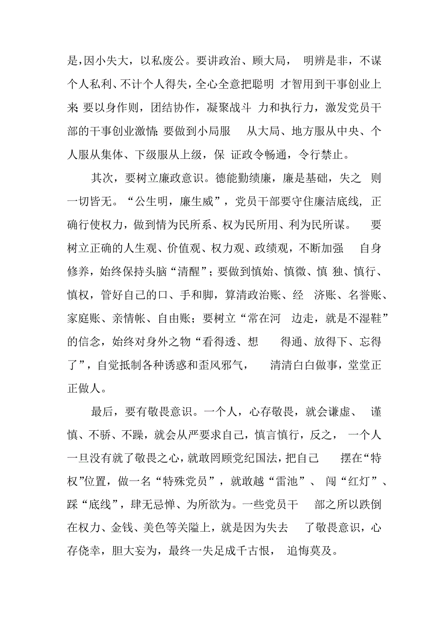 20232党员心得体会精选7篇.docx_第2页