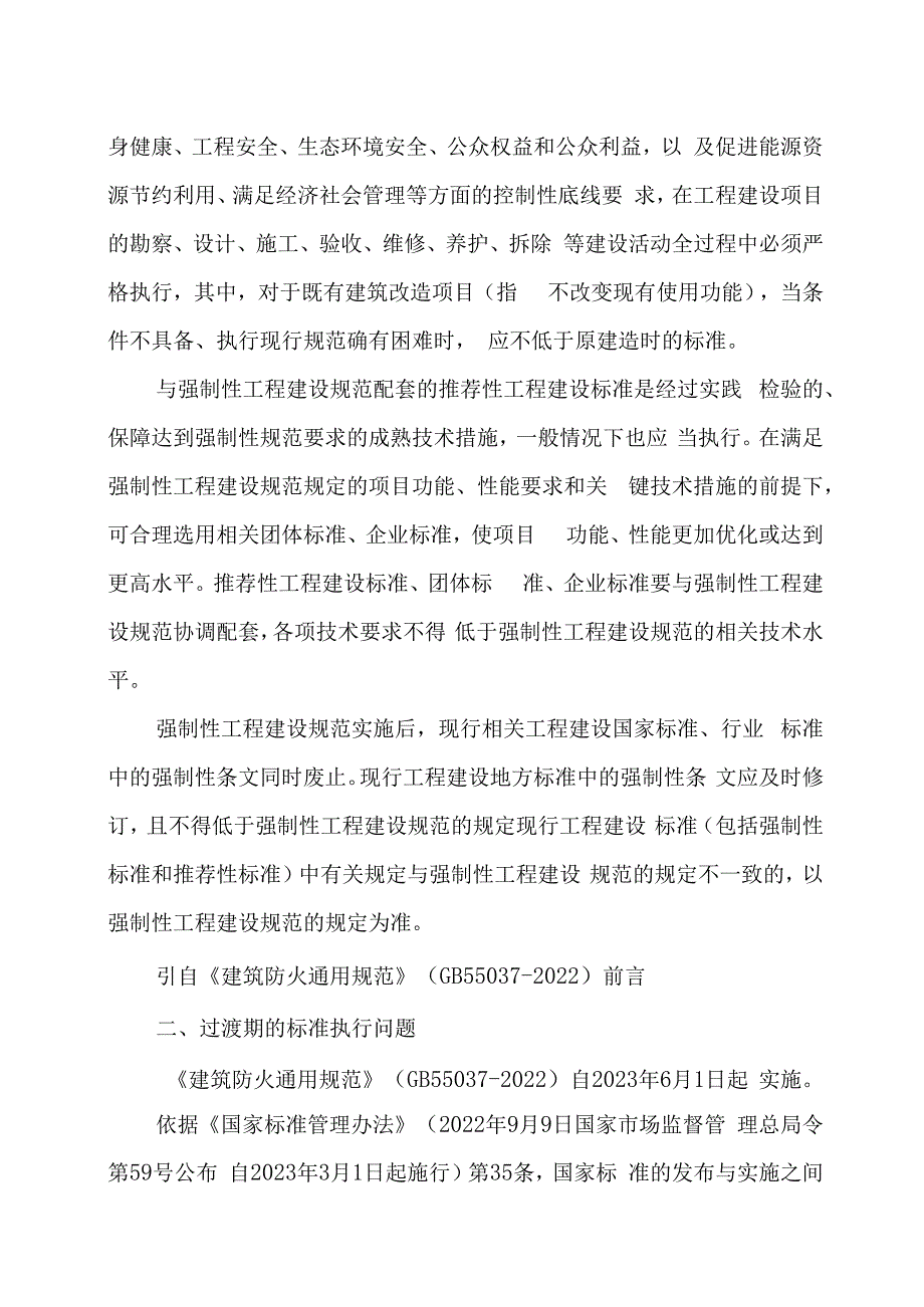 2023关于安全评价相关执行问题的技术交流与探讨3篇.docx_第3页