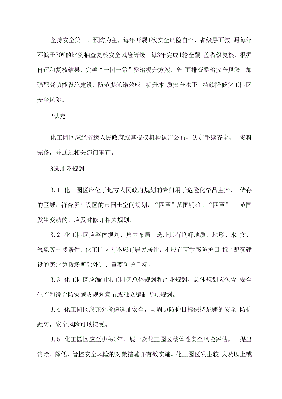 2023化工园区安全风险排查治理导则修订征求意见稿.docx_第2页