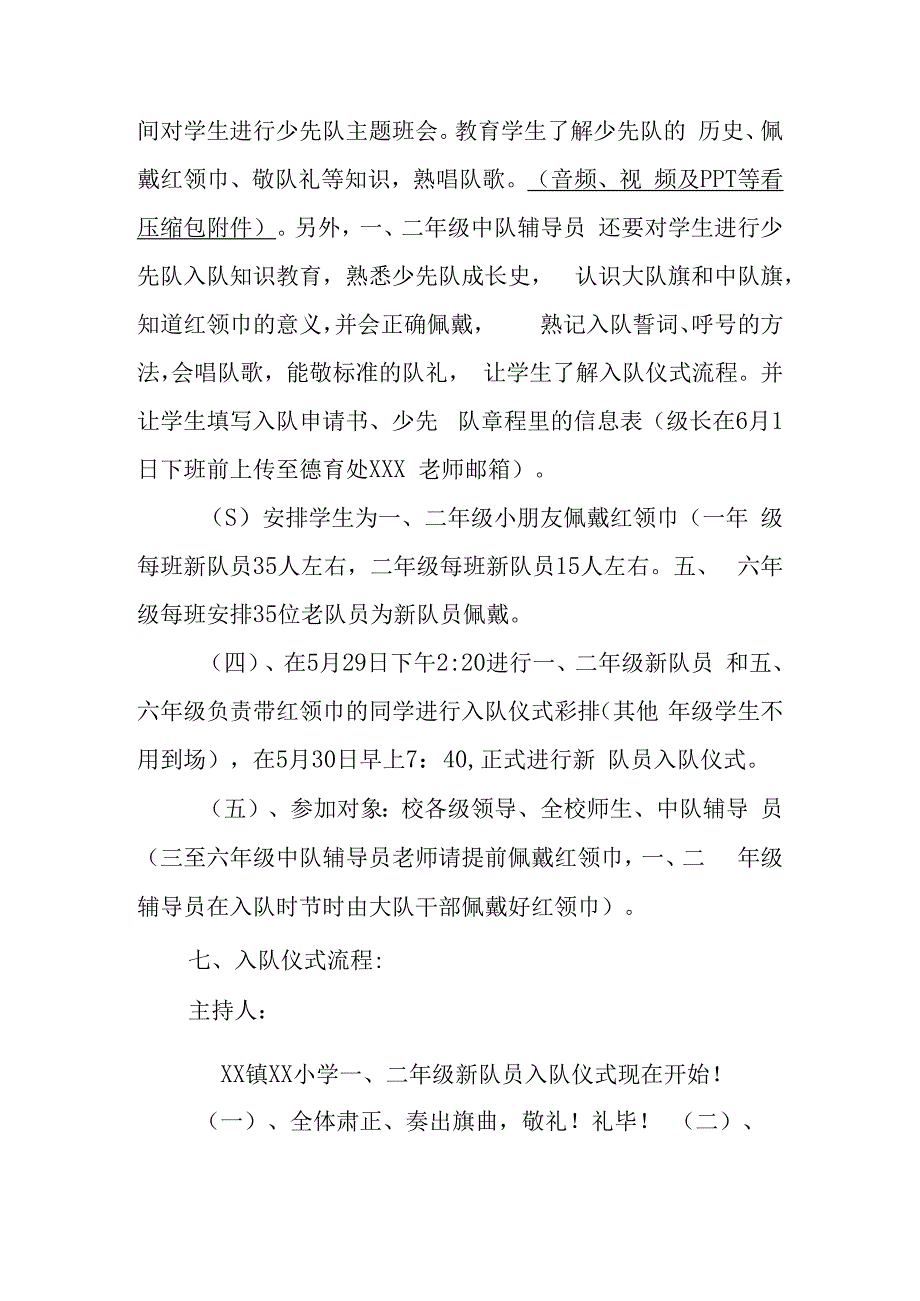 2023学年小学入队仪式方案.docx_第2页