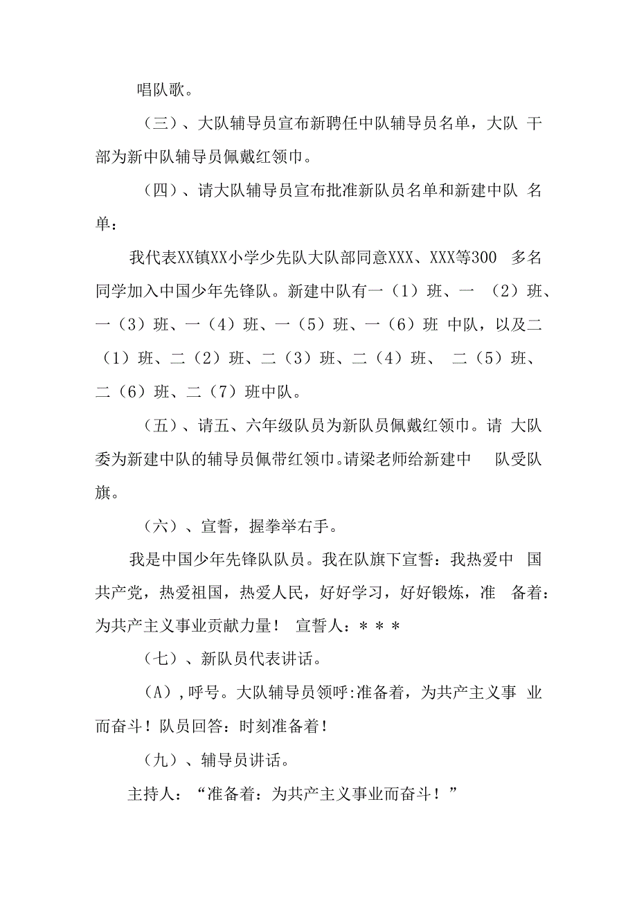 2023学年小学入队仪式方案.docx_第3页