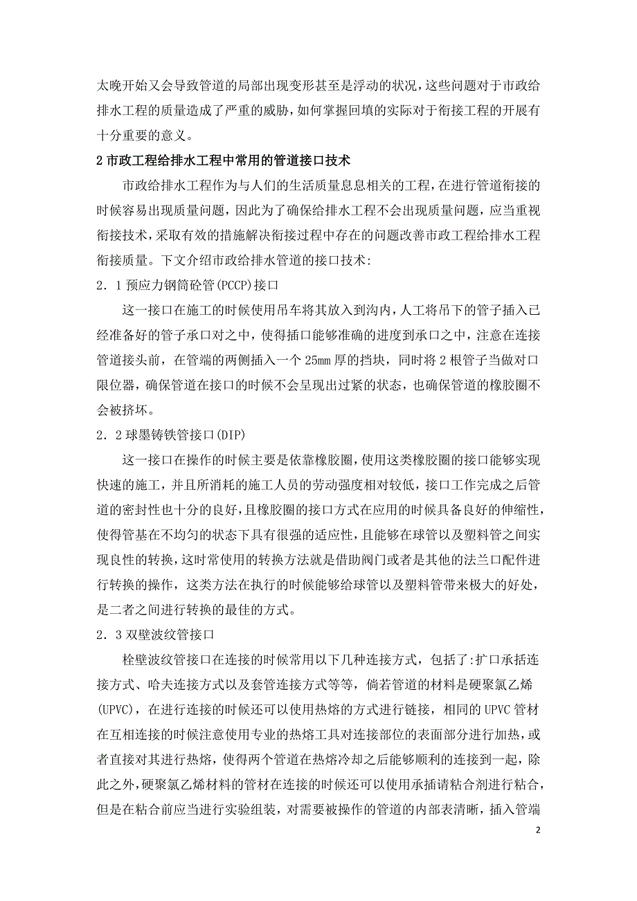 市政工程给排水工程衔接分析.doc_第2页