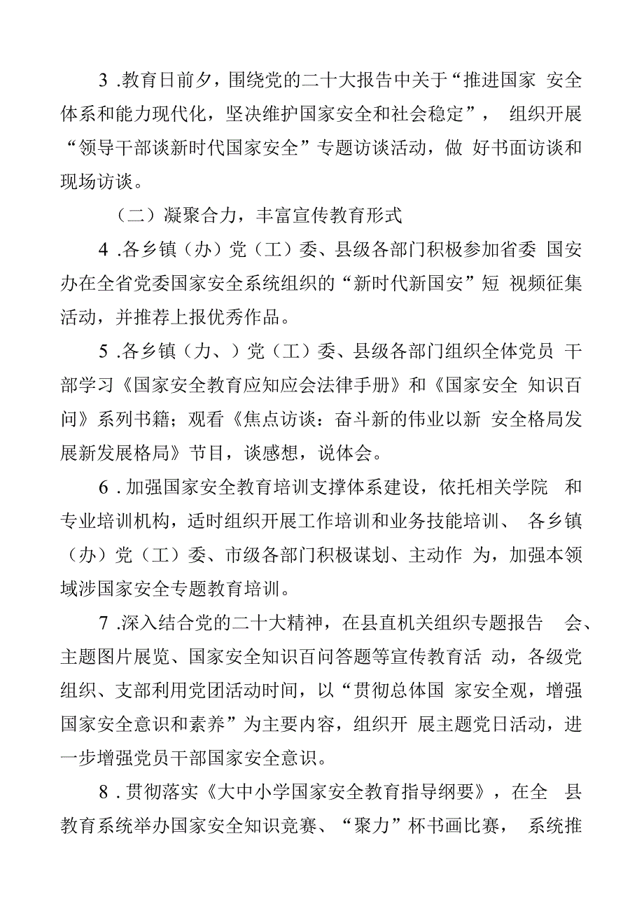 2023年415全民国家安全教育日宣传教育活动方案2篇.docx_第2页