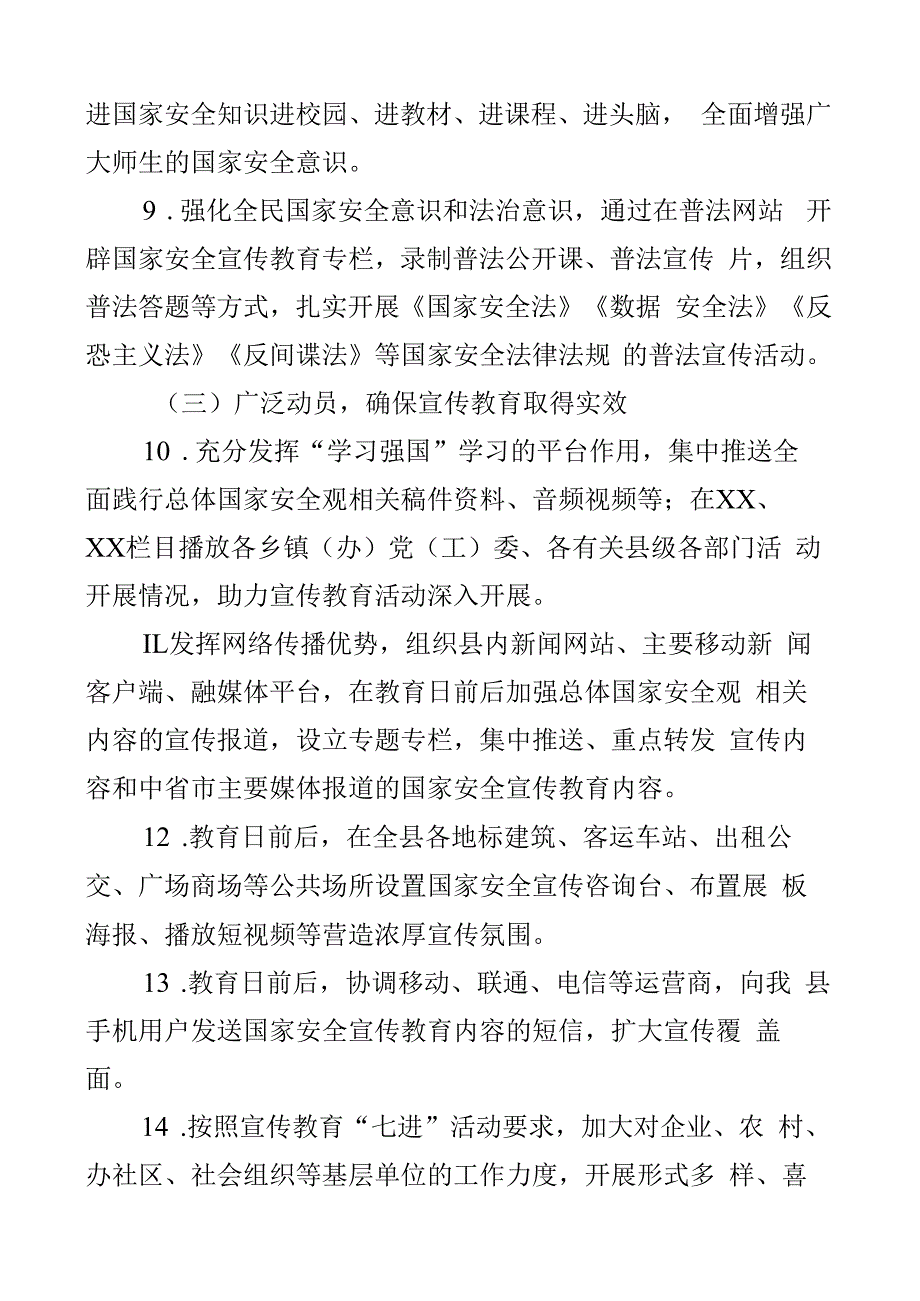 2023年415全民国家安全教育日宣传教育活动方案2篇.docx_第3页