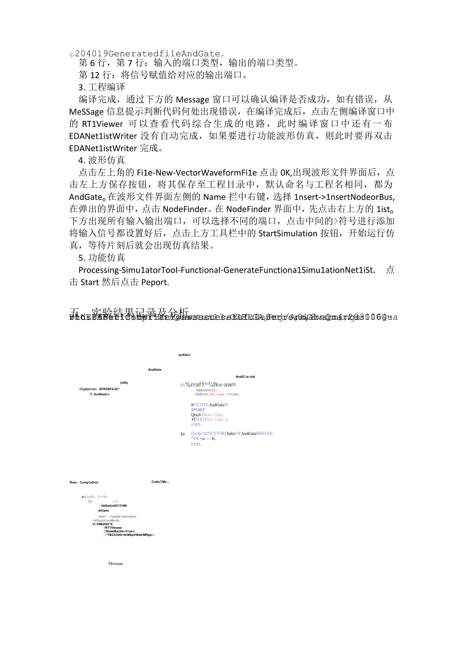 2023VHDL课程实验报告(QuartusII软件使用与VHDL基础程序设计).docx_第2页