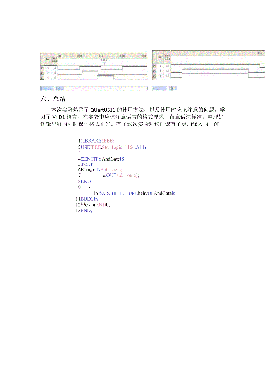 2023VHDL课程实验报告(QuartusII软件使用与VHDL基础程序设计).docx_第3页