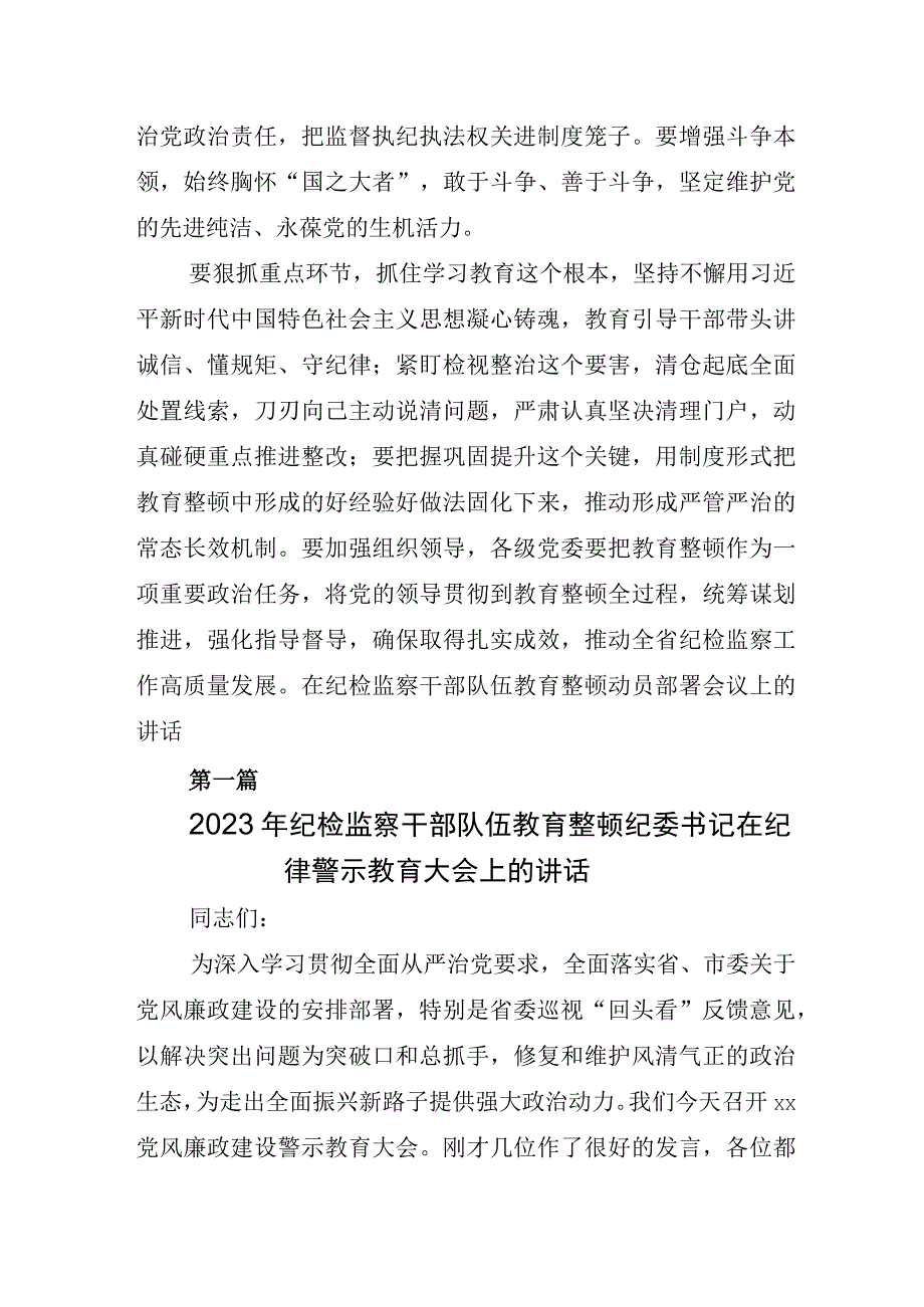 2023年X纪检监察干部关于纪检监察干部队伍教育整顿心得发言材料五篇.docx_第3页