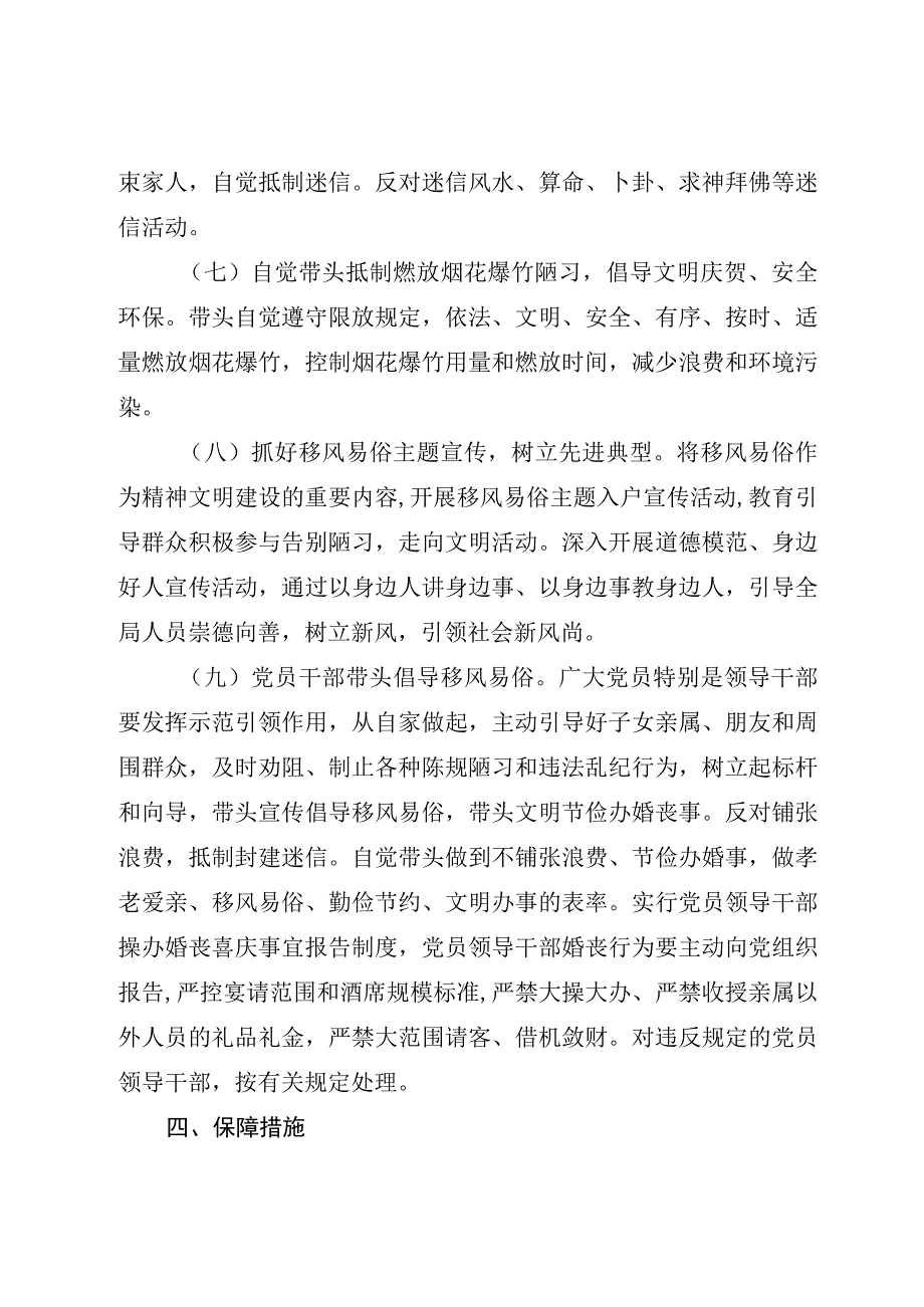 2023年XX部门推进移风易俗树立文明新风活动实施方案.docx_第3页