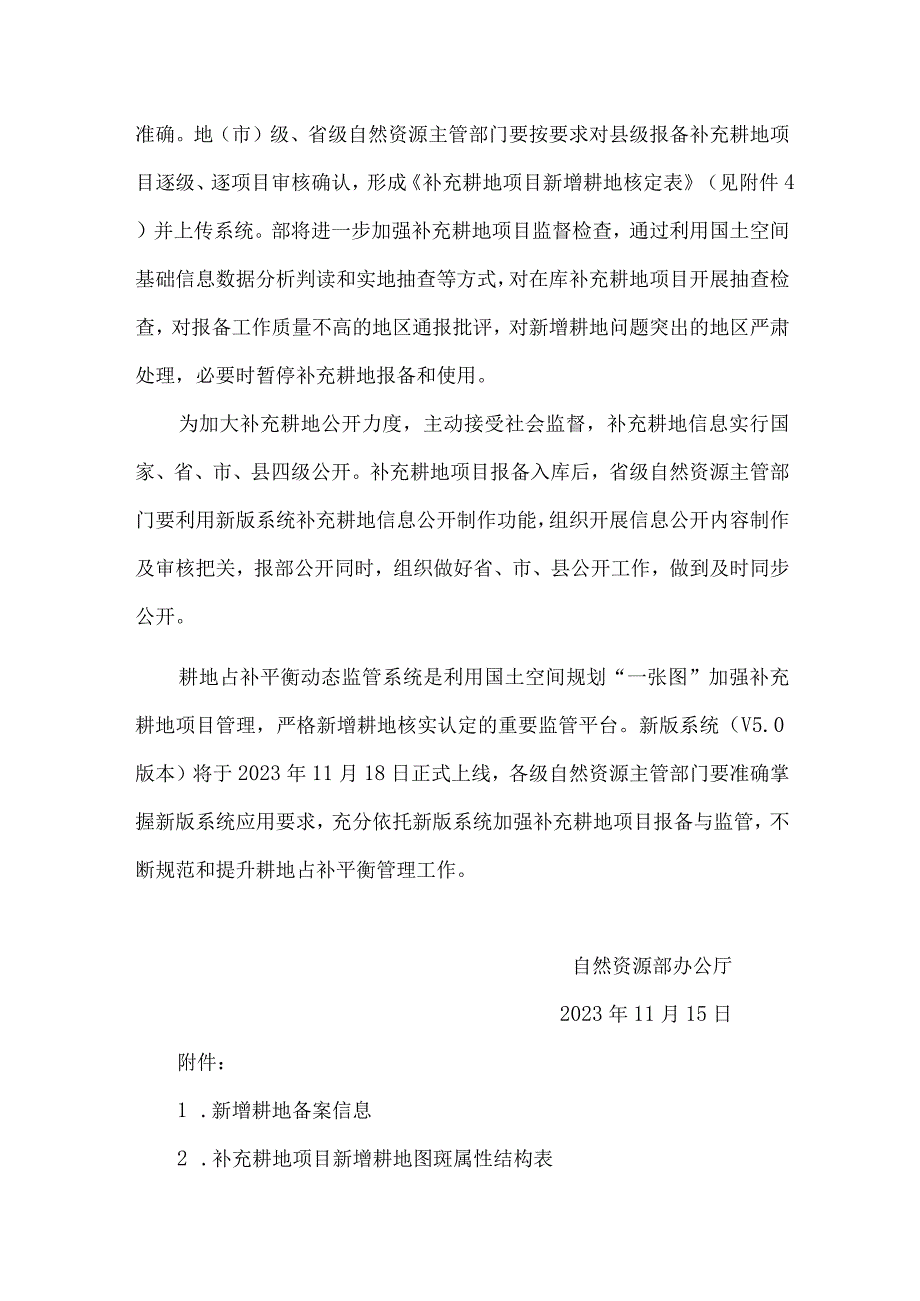 2023关于改进耕地占补平衡动态监管系统的通知0001.docx_第3页