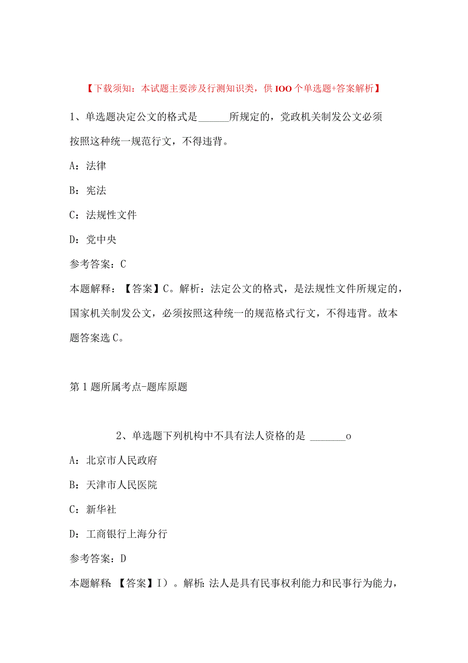 2023年03月厦门大学翔安创新实验室公开招聘（第二批）强化练习题(带答案).docx_第1页