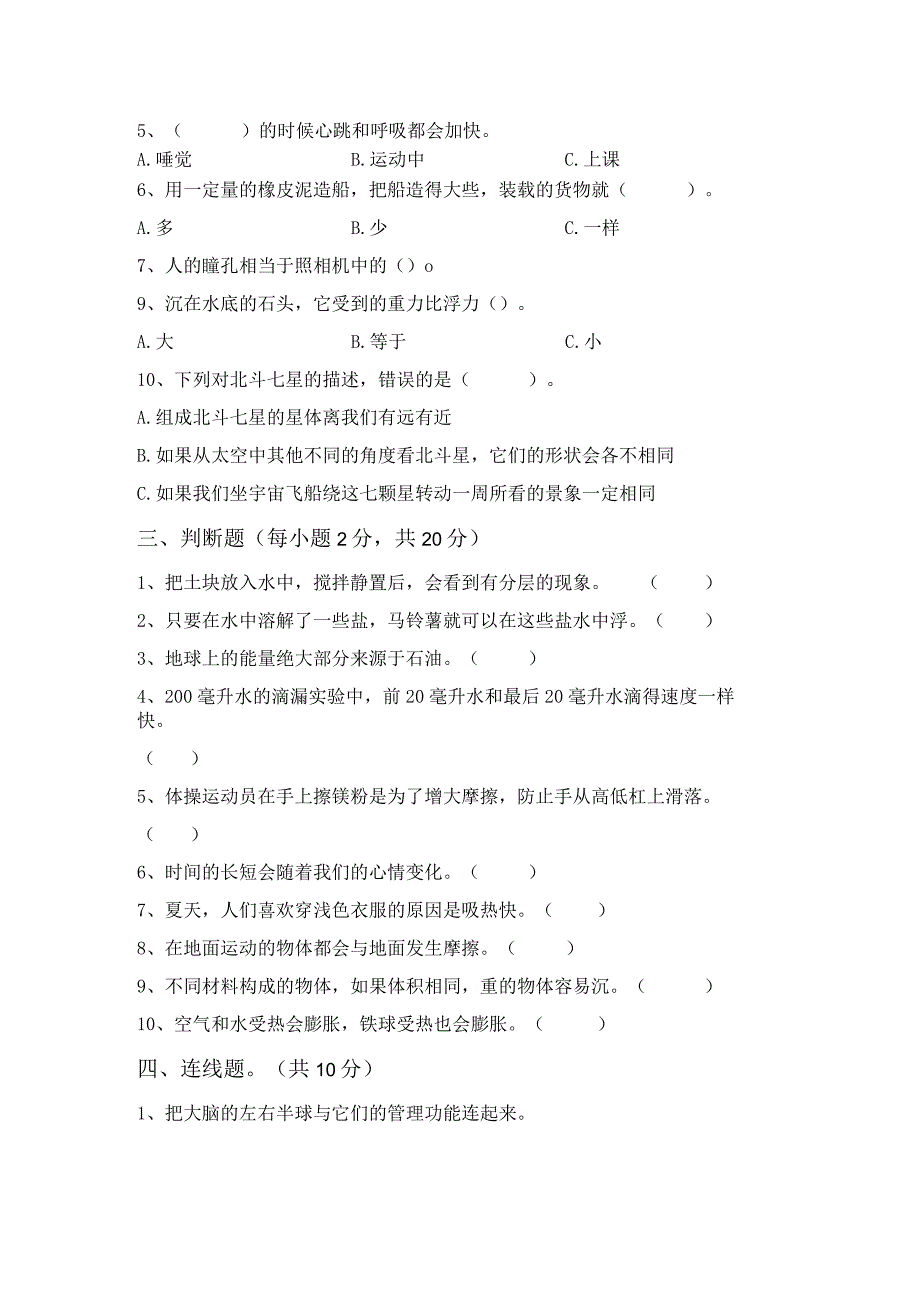 20232023年人教版五年级科学下册期中试卷一.docx_第3页