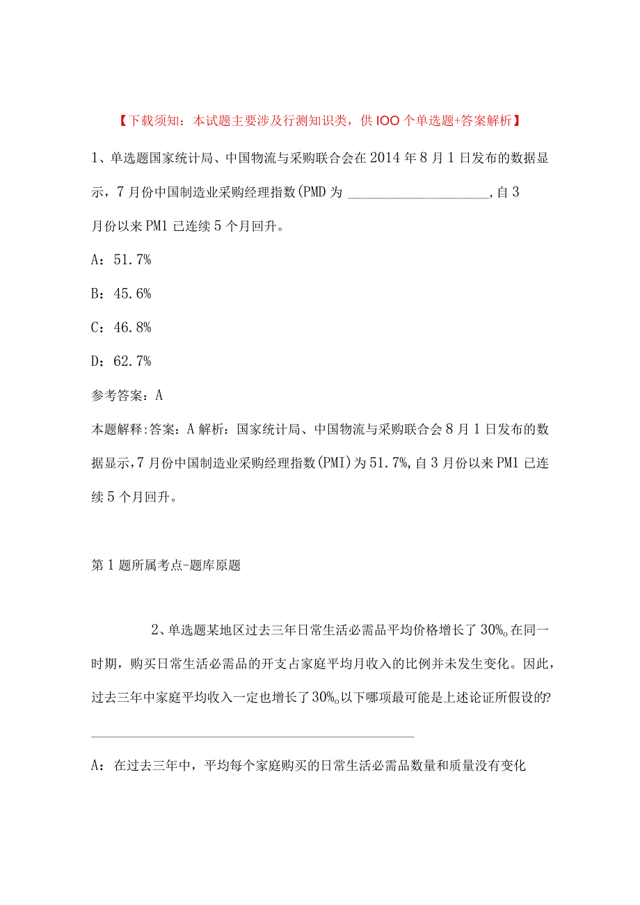 2023年03月杭州市富阳区引进第一批高层次医卫类人才强化练习卷(带答案).docx_第1页