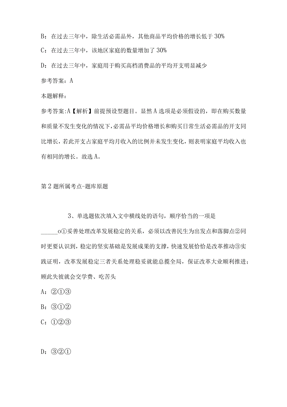 2023年03月杭州市富阳区引进第一批高层次医卫类人才强化练习卷(带答案).docx_第2页