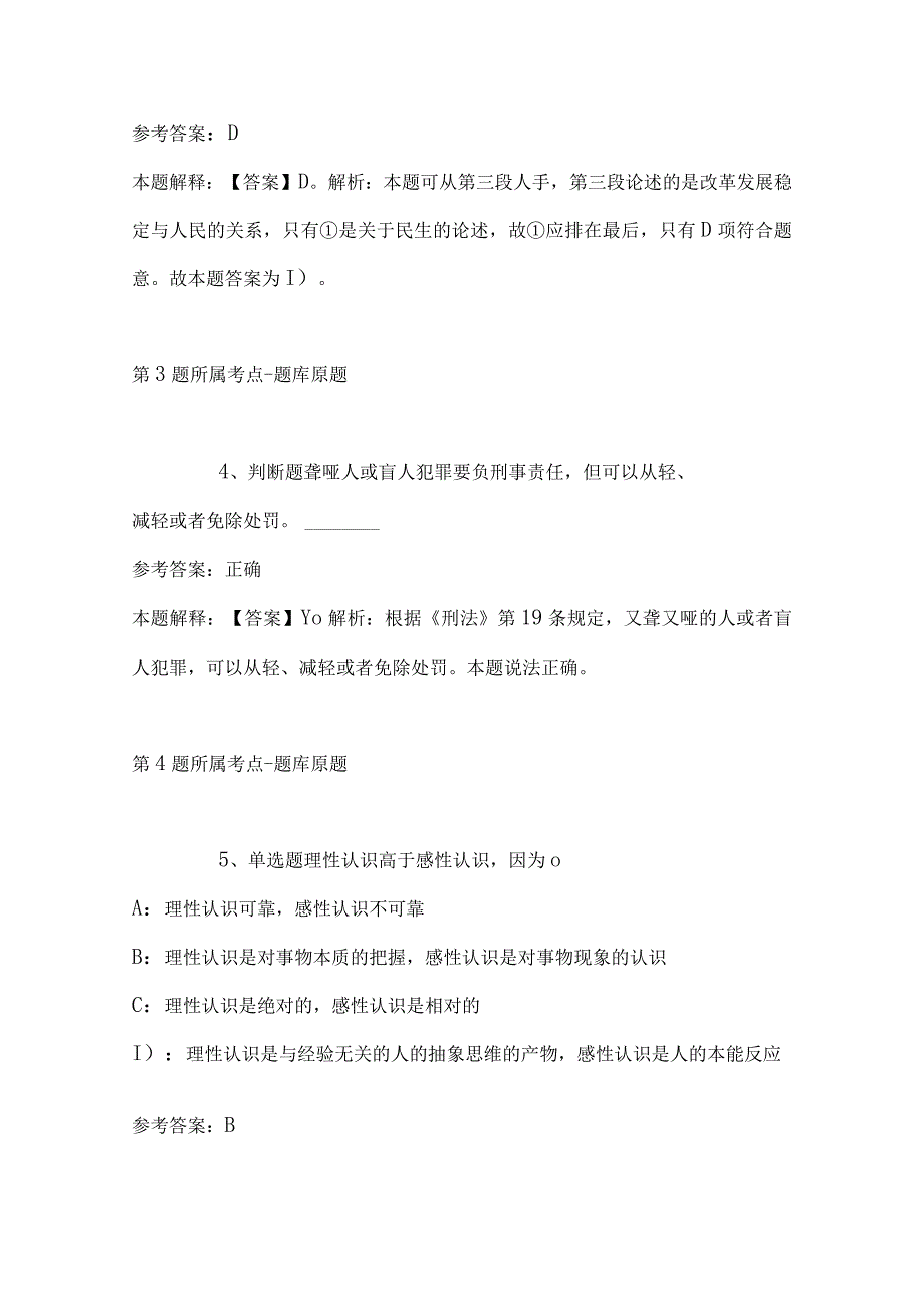 2023年03月杭州市富阳区引进第一批高层次医卫类人才强化练习卷(带答案).docx_第3页