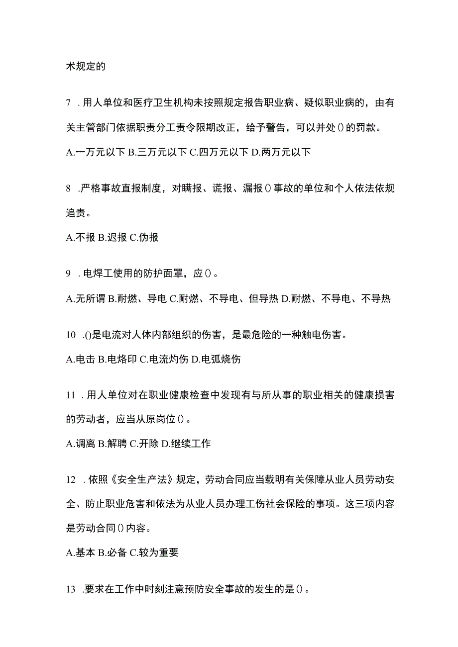 2023四川省安全生产月知识培训考试试题附答案.docx_第2页