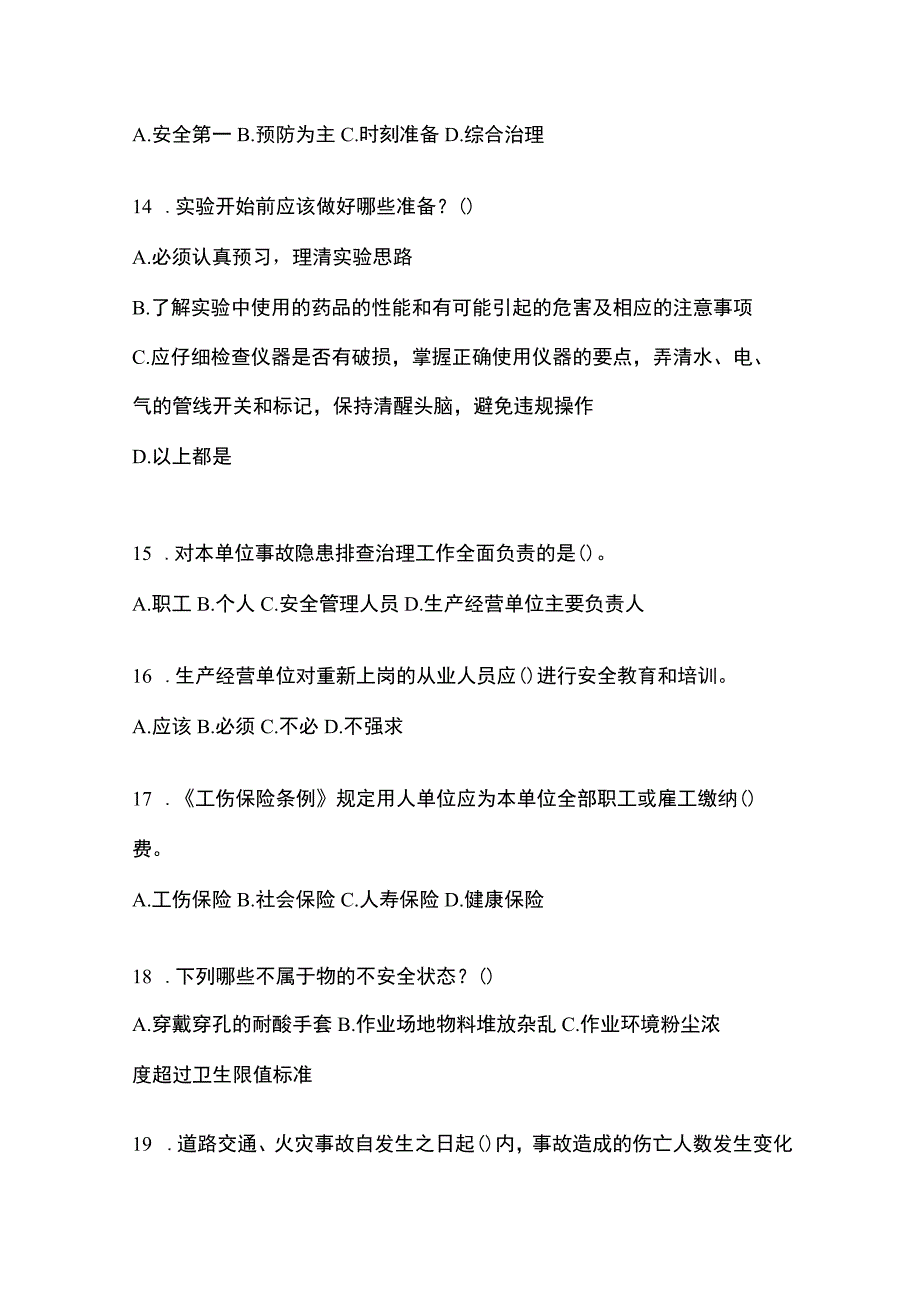 2023四川省安全生产月知识培训考试试题附答案.docx_第3页