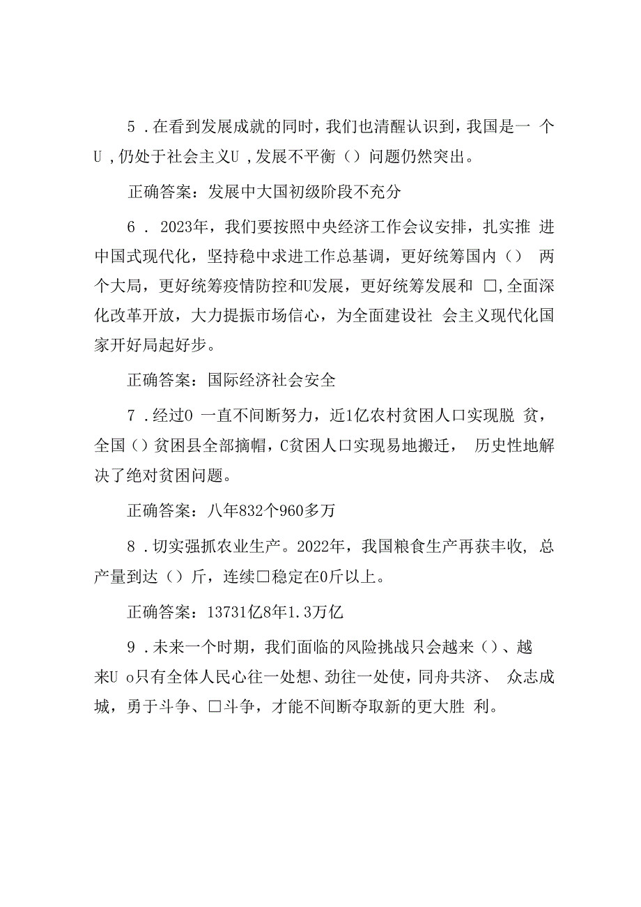 2023全国两会应知应会知50题.docx_第2页