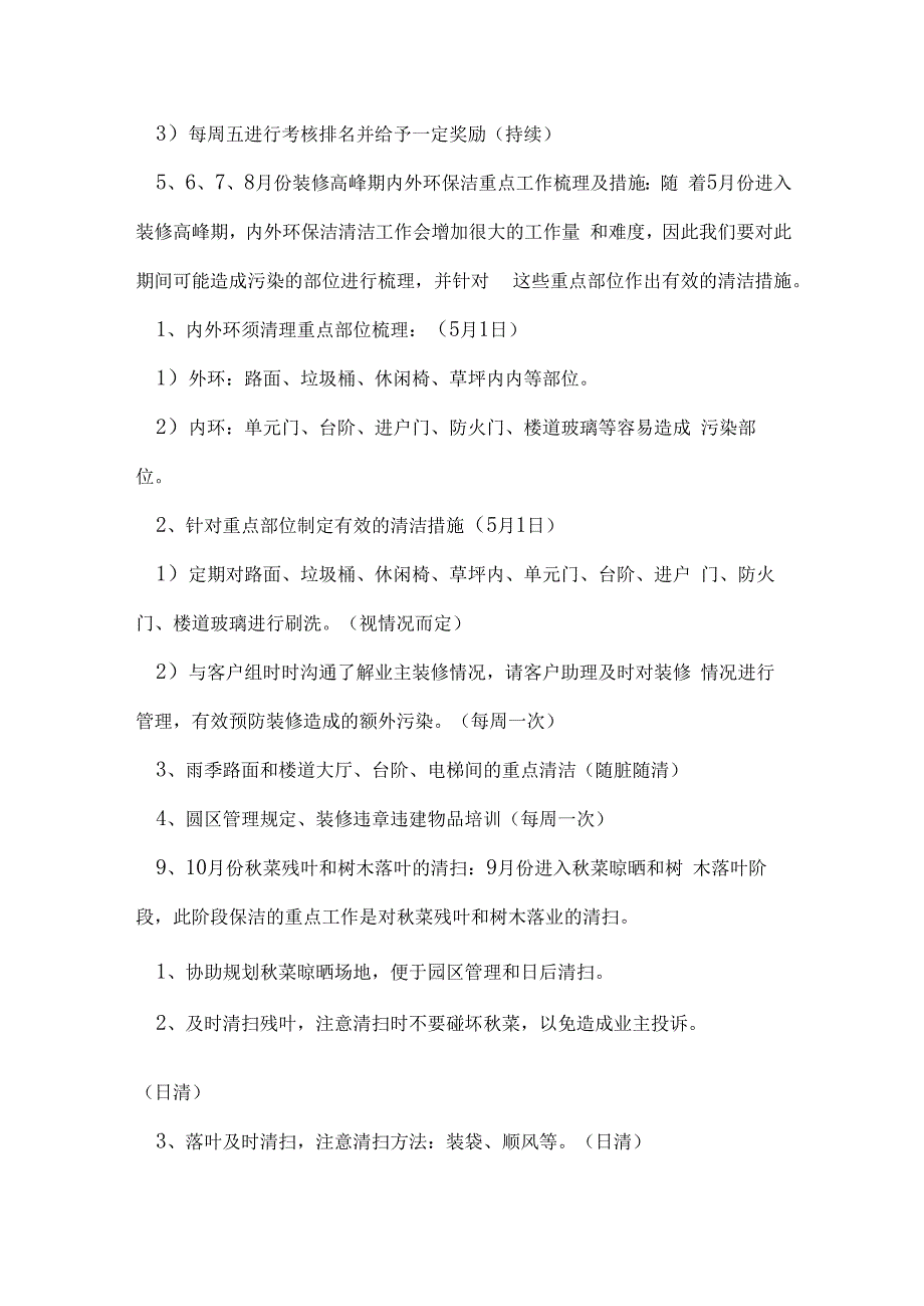 20239年物业工作计划参考7篇.docx_第2页