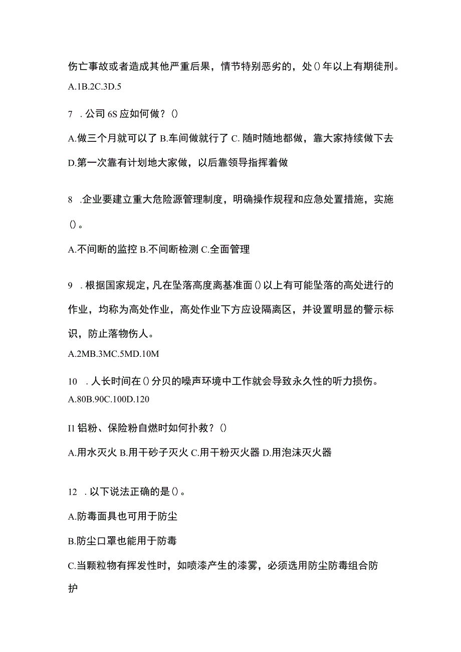 2023山东安全生产月知识测试附答案.docx_第2页