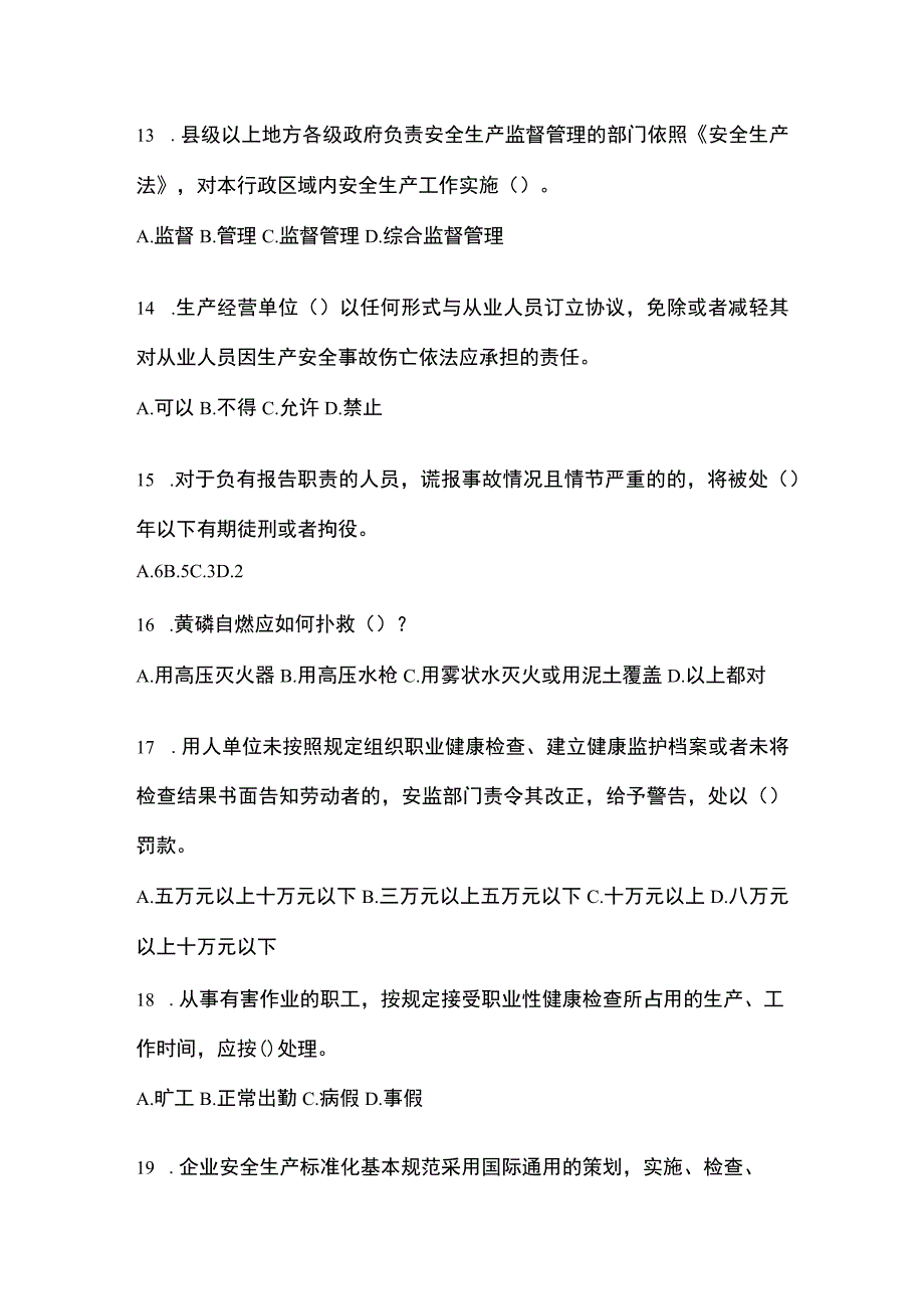 2023山东安全生产月知识测试附答案.docx_第3页