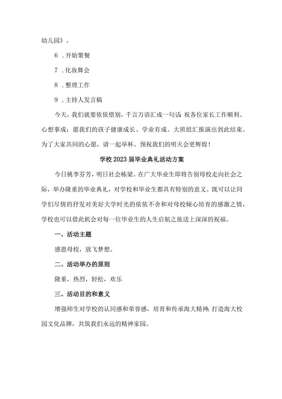 2023届高等学校校毕业典礼活动实施方案 （8份）.docx_第3页