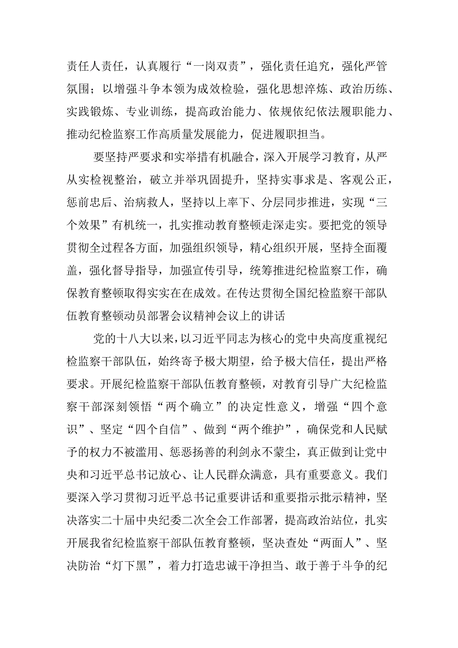 2023年X纪检监察干部在纪检监察干部队伍教育整顿工作汇报材料多篇.docx_第2页