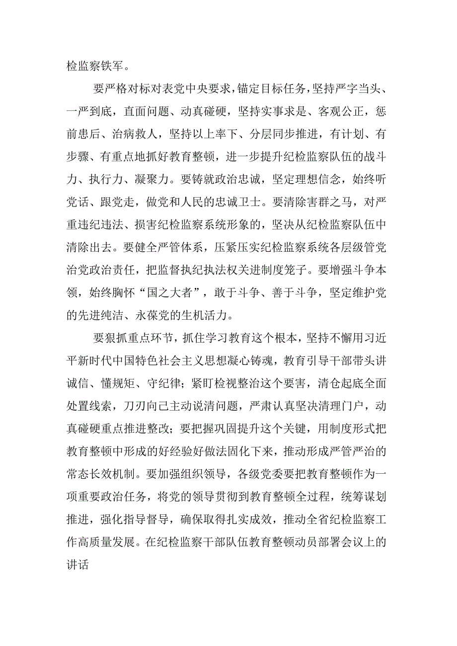 2023年X纪检监察干部在纪检监察干部队伍教育整顿工作汇报材料多篇.docx_第3页