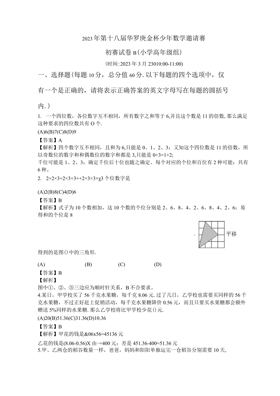 2023年—2023五届华杯赛小高年级组试题及答案.docx_第3页