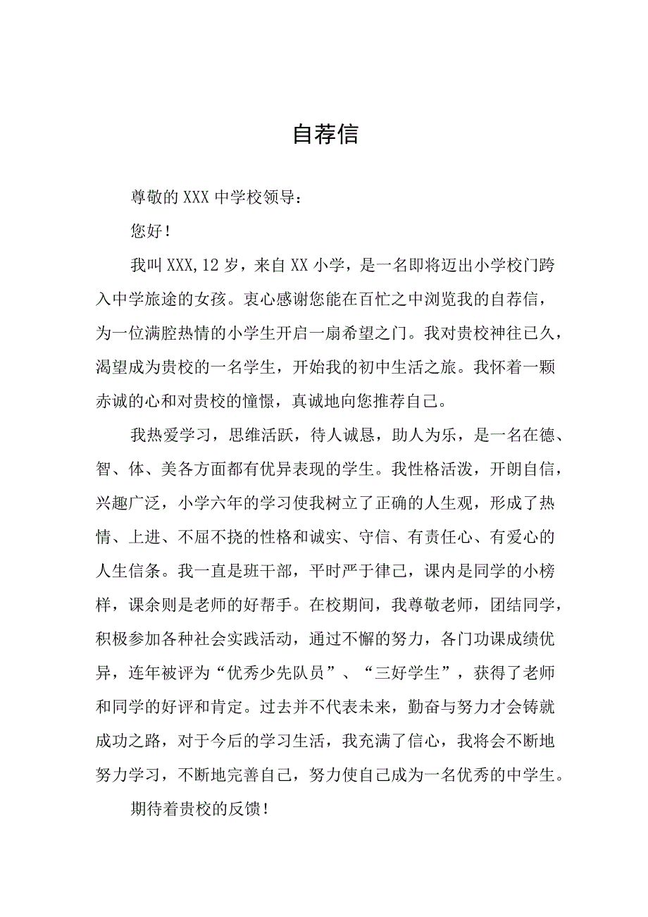 2023小升初自荐书6篇.docx_第1页