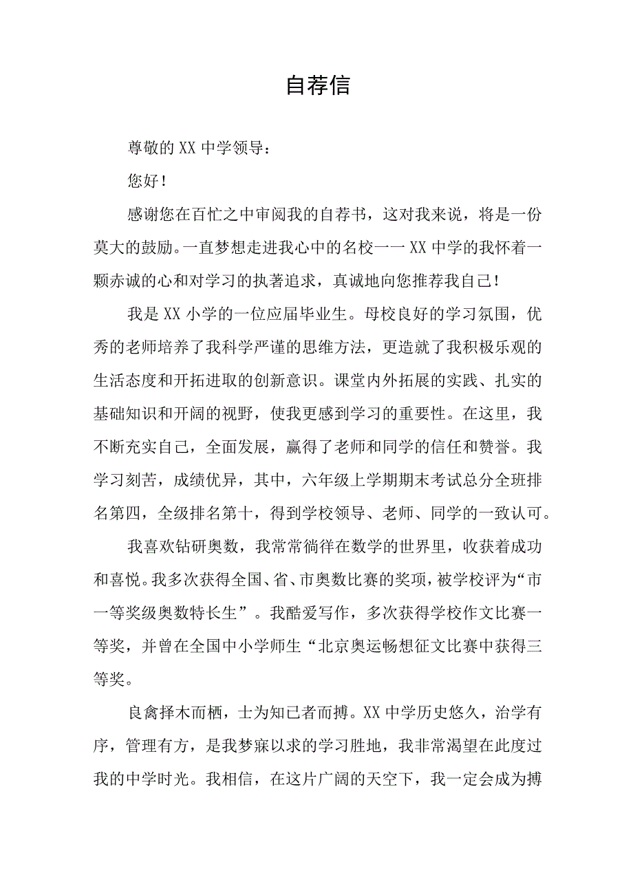 2023小升初自荐书6篇.docx_第2页