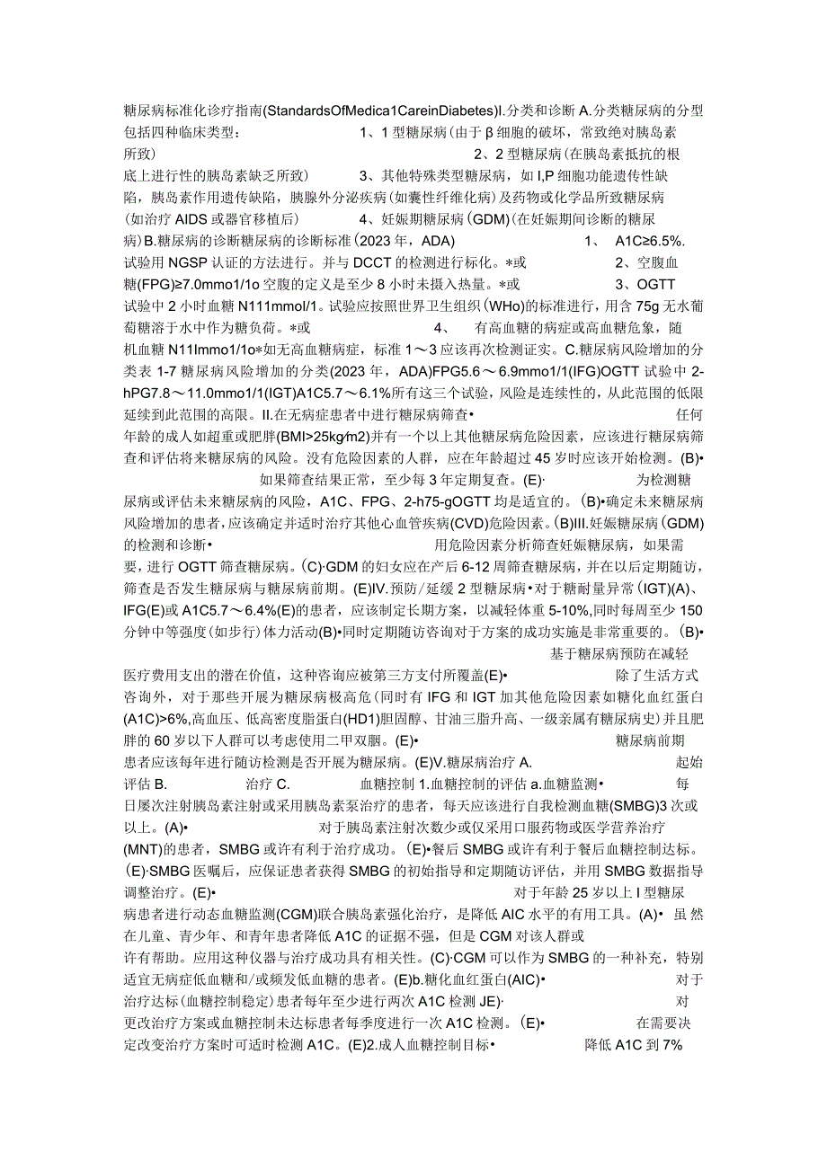 2023年ADA糖尿病标准化诊疗指南.docx_第1页