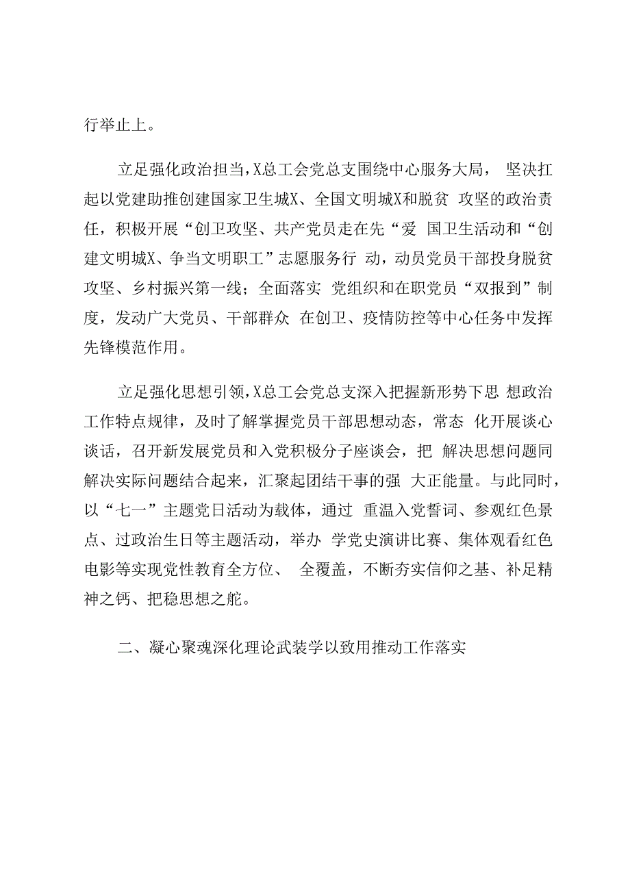 2023年XX总工会党总支聚力四抓工作导向工作总结.docx_第2页