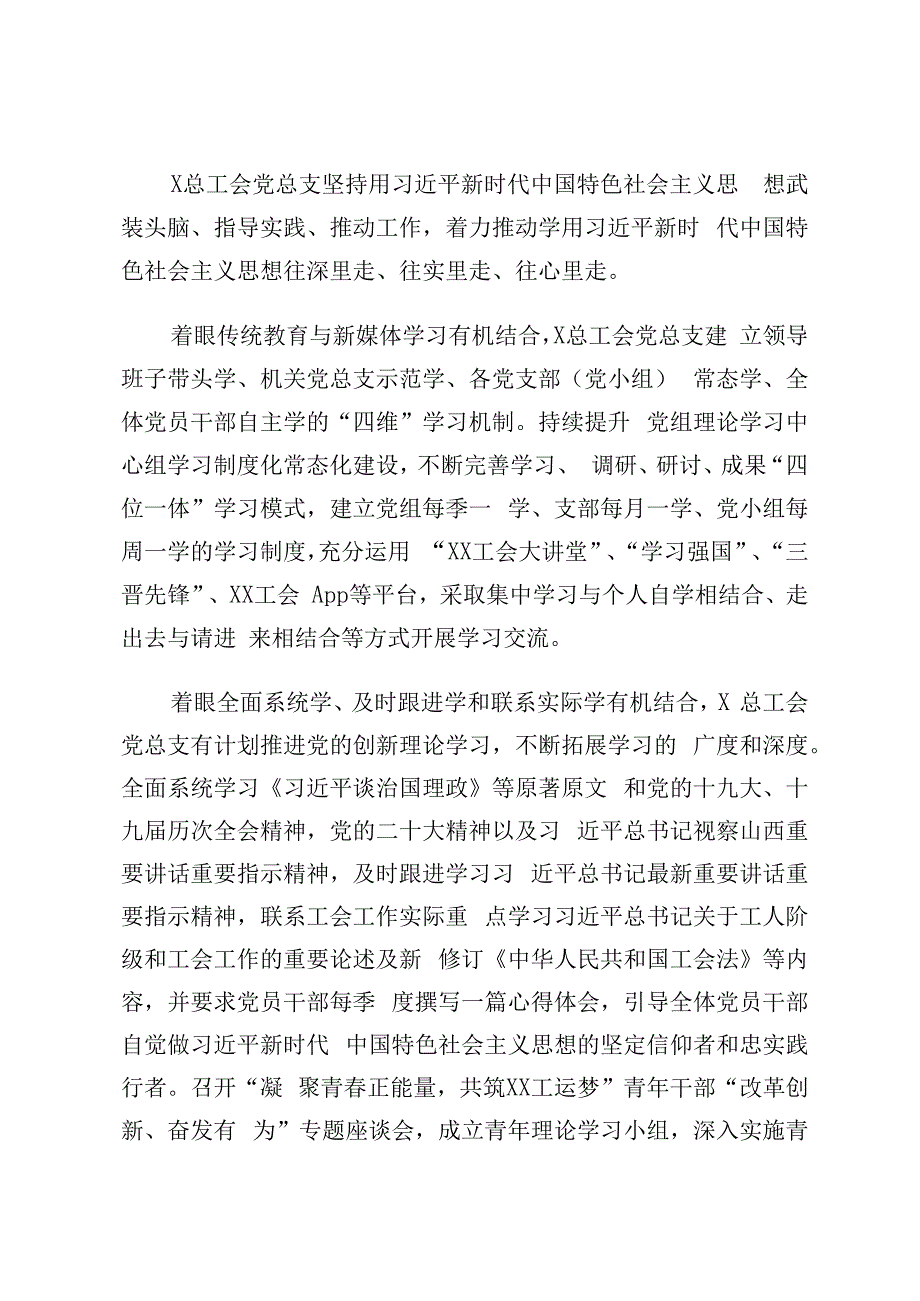 2023年XX总工会党总支聚力四抓工作导向工作总结.docx_第3页