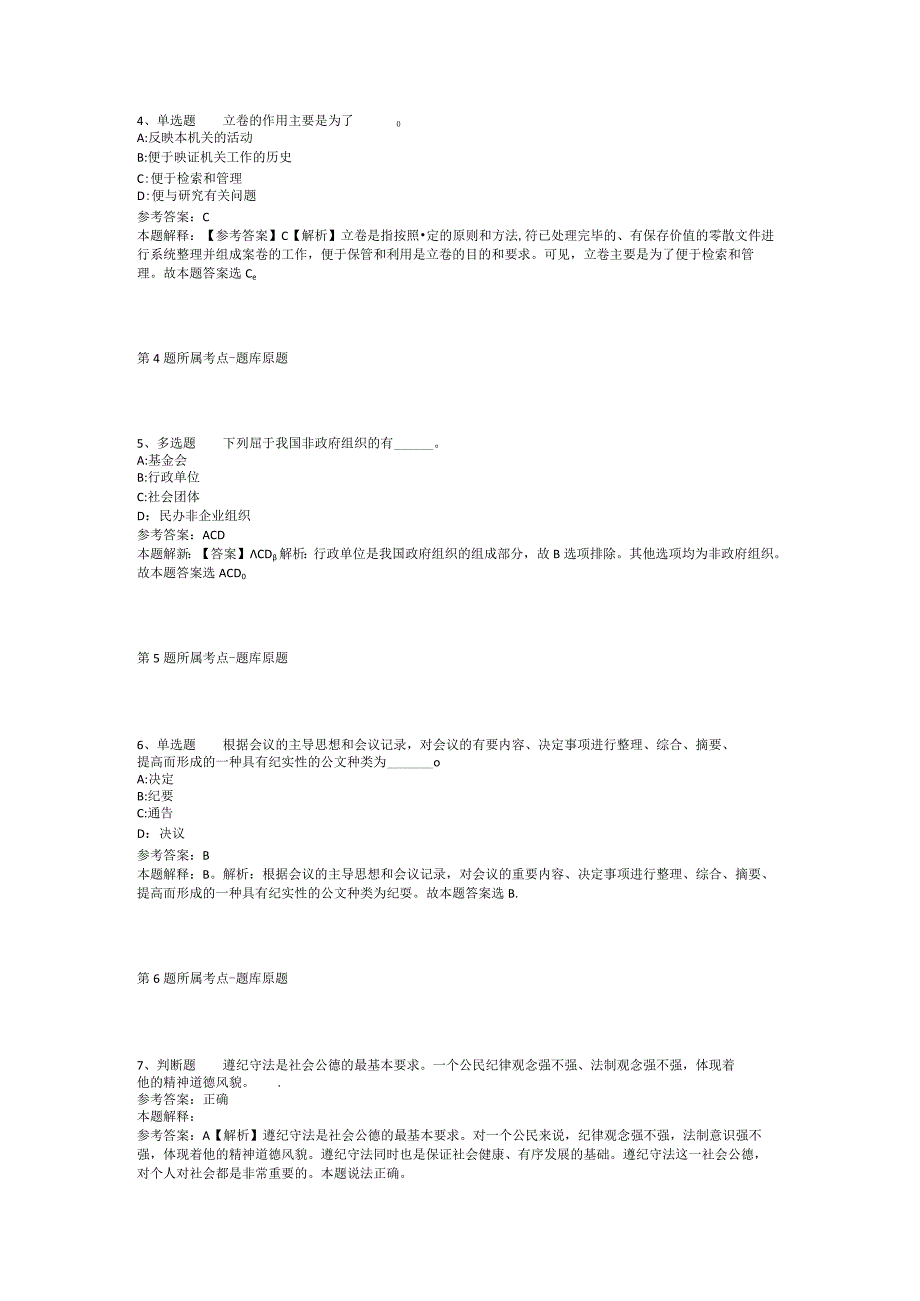 2023年11月广东省新丰县第三批公开招聘医疗卫生类青年人才暨急需紧缺专业卫生人才 冲刺题(二).docx_第2页