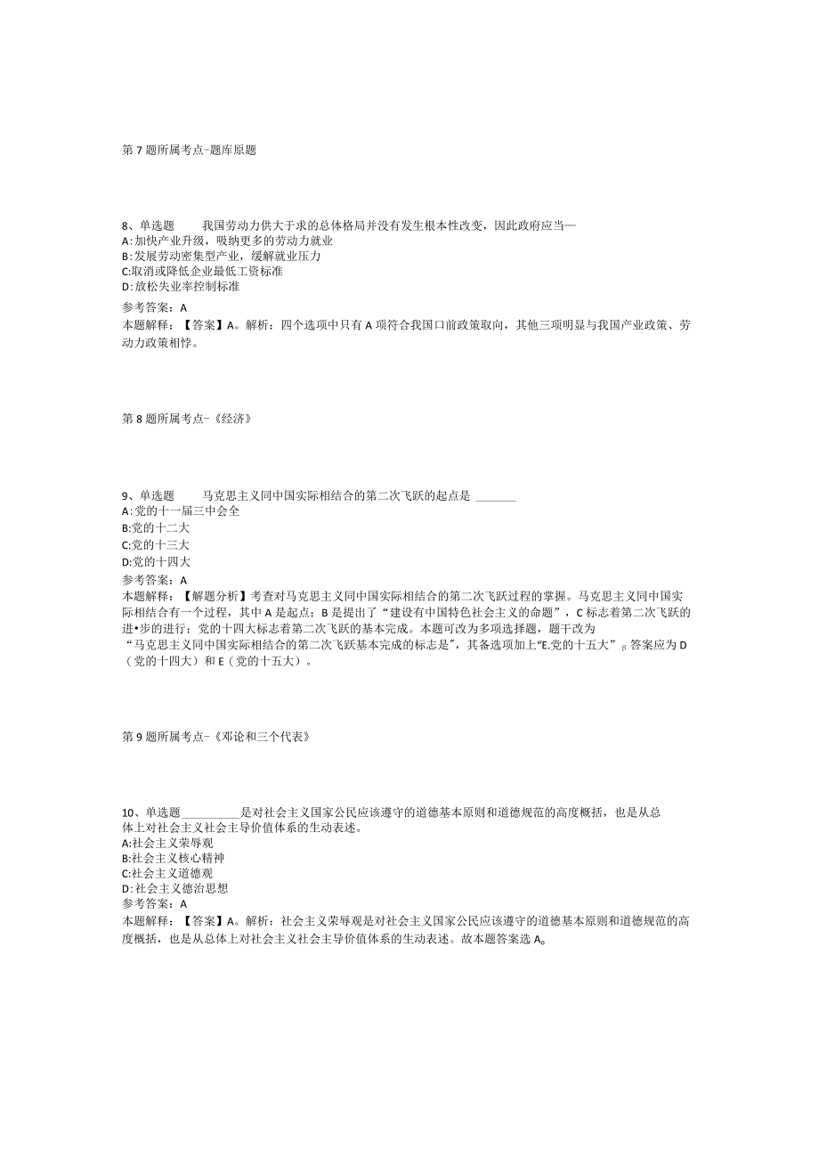 2023年11月广东省新丰县第三批公开招聘医疗卫生类青年人才暨急需紧缺专业卫生人才 冲刺题(二).docx_第3页